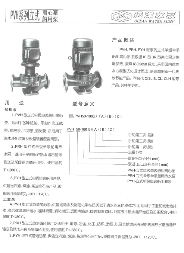 船用離心泵