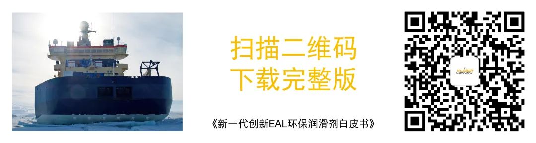 白皮書丨克魯勃新一代EAL環(huán)保潤滑劑胆敞，為航運(yùn)行業(yè)可持續(xù)發(fā)展助力！